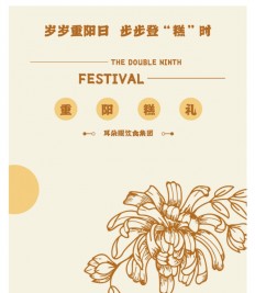 重陽(yáng)節(jié)|歲歲重陽(yáng)日，步步登“糕