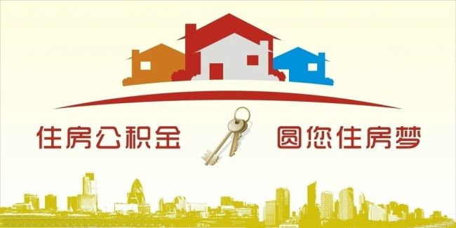 異地住房公積金轉(zhuǎn)入武漢，貸款額度高！